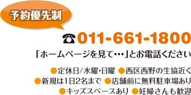 電話：011-661-1800