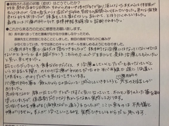 アトピーの方からの感想