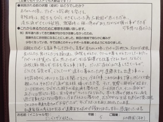 アトピーの施術の感想