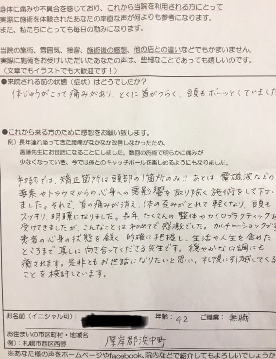 自律神経失調症/精神不安定