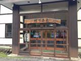 鯉川温泉